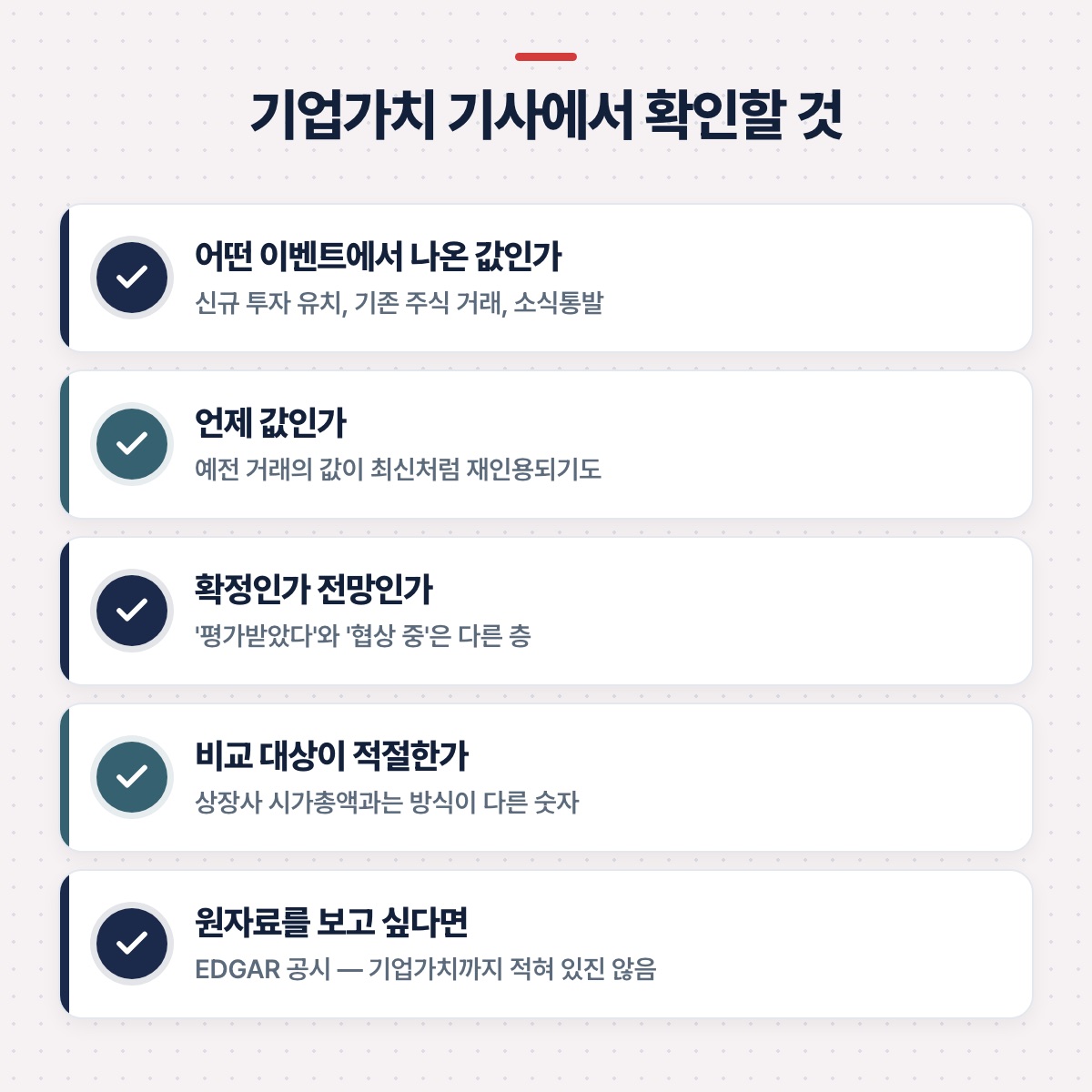 「기업가치 기사에서 확인하면 좋은 것들」 대목을 설명하는 그림