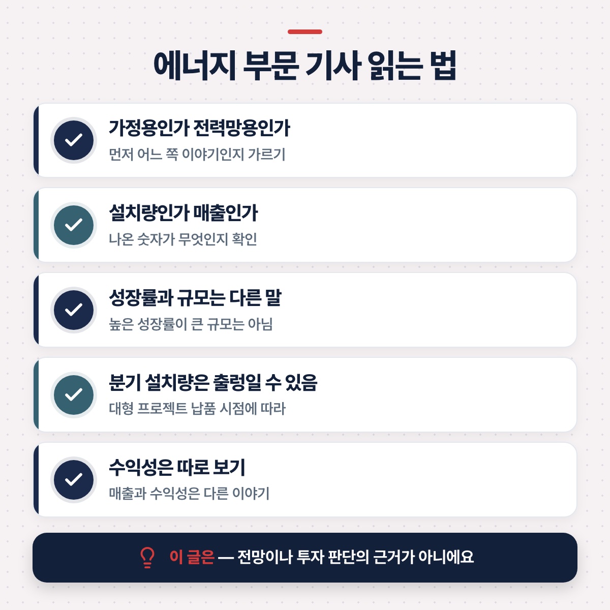 「읽을 때의 주의점: 에너지는 '작은 부문'에서 '주목받는 부문'으로」 대목을 설명하는 그림