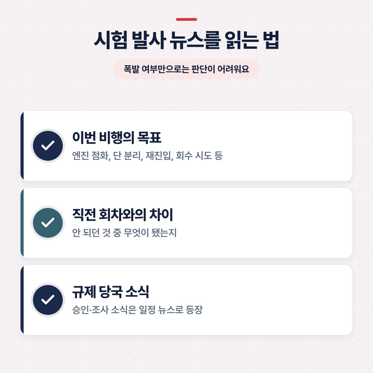 「시험 발사 뉴스를 읽는 법」 대목을 설명하는 그림